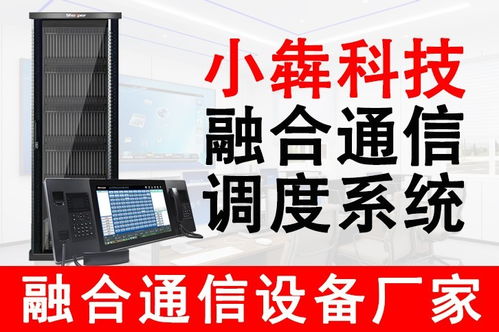 小犇科技 引領(lǐng)融合通信新紀(jì)元，專(zhuān)業(yè)數(shù)字程控調(diào)度系統(tǒng)與設(shè)備銷(xiāo)售服務(wù)商